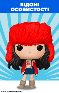 Funko Pop відомі особистості